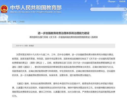 教育部明确了 这些费用不能收 质量服务新闻网